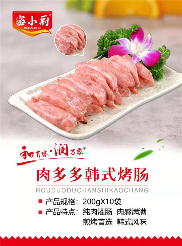 肉多多韓式烤腸